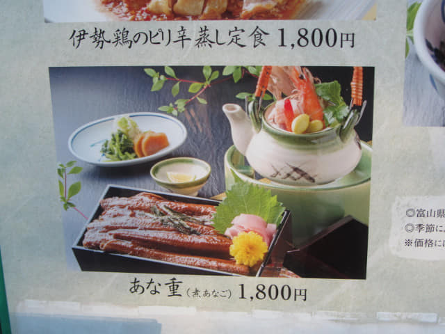 名花之里 翡翠日本料理 「あな重」鰻魚定食