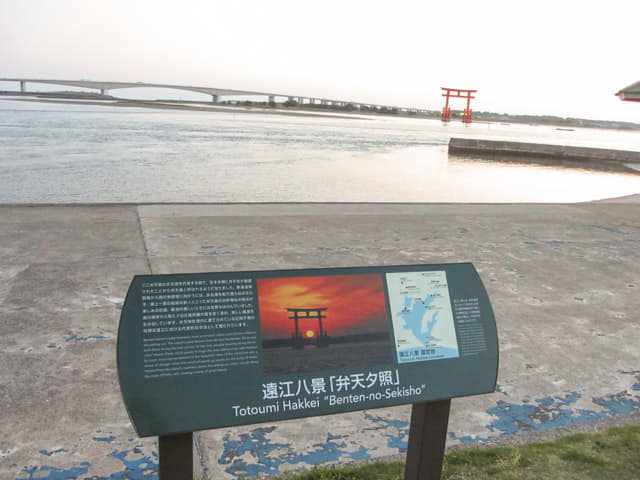 濱松濱名湖 弁天島海濱公園 大鳥居 遠江八景