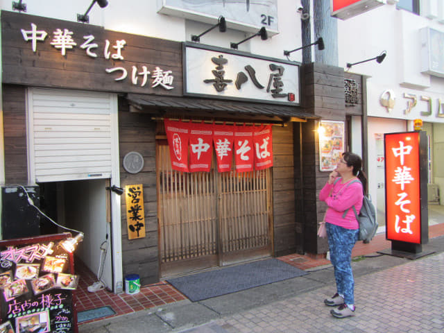 掛川城下町 喜八屋 掛川店 拉麵店