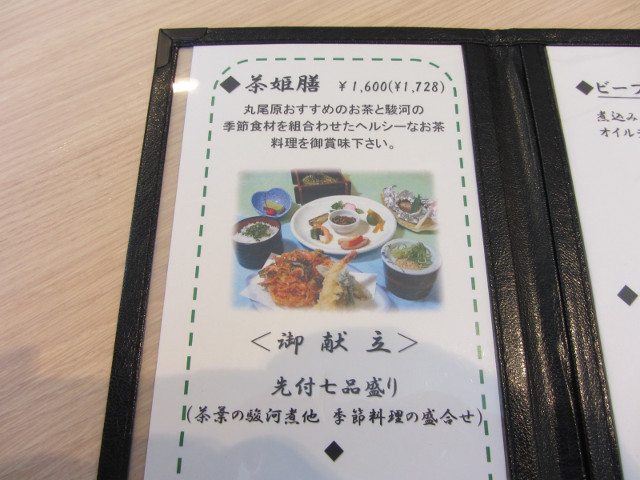 牧之原大茶園 富士茶之都博物館 丸尾原餐廳  菜單 茶姬膳