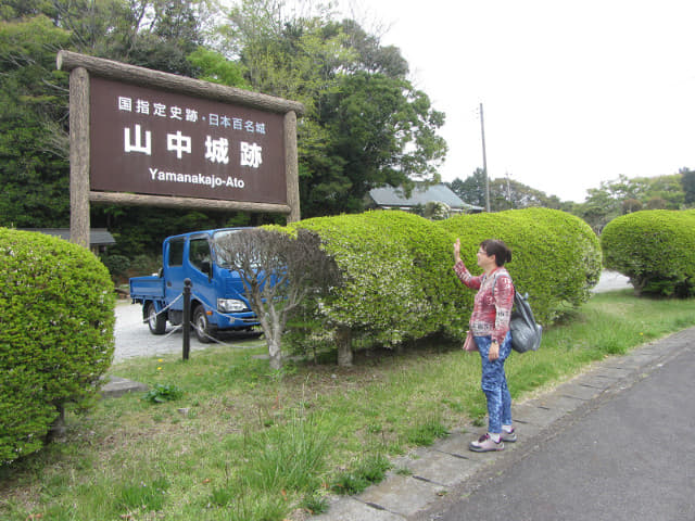 靜岡縣三島市 山中城跡公園入口