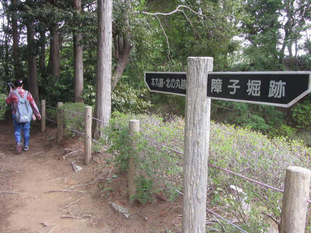 山中城跡 往木本丸跡．北之丸跡下山路