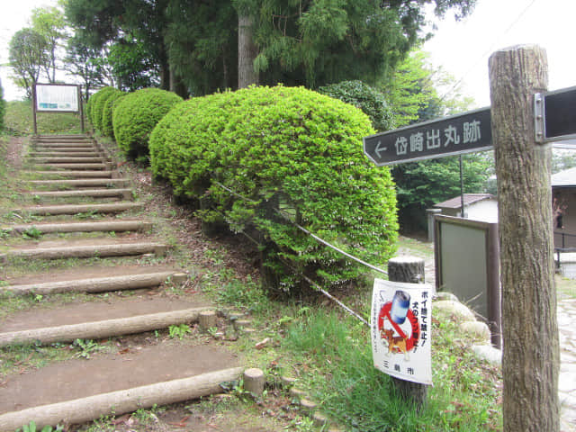 箱根舊街道石疊路 箱根八里．西坂段 山中城跡 岱崎出丸跡入口