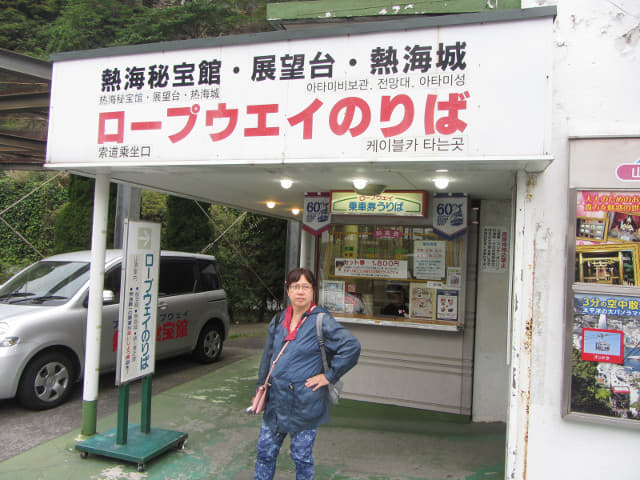 靜岡縣熱海市 熱海纜車站 (アタミロープウェイ Atami Ropeway)