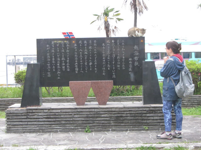 靜岡縣熱海市 サンレモ公園 (San Remo Park)