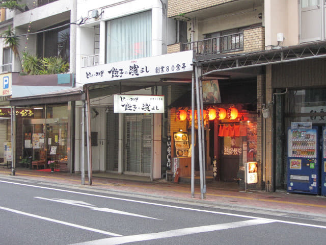 靜岡縣熱海市 熱海銀座商店街 餃子の濱よし餃子店