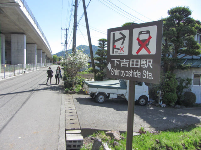 新倉山淺間公園 下吉田駅