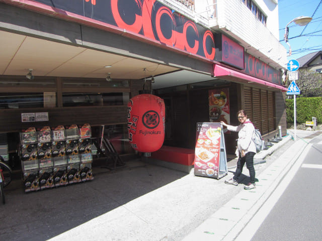 河口湖駅 「富士乃藏」咖哩餐館