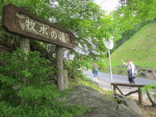 埼玉縣．羊山公園 牧水之滝 山上入口