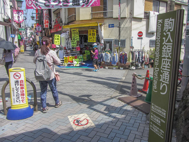 東京 駒込銀座通り