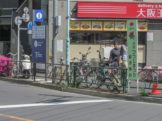 東京地下鐵．南北線 東大前駅步行往根津神社