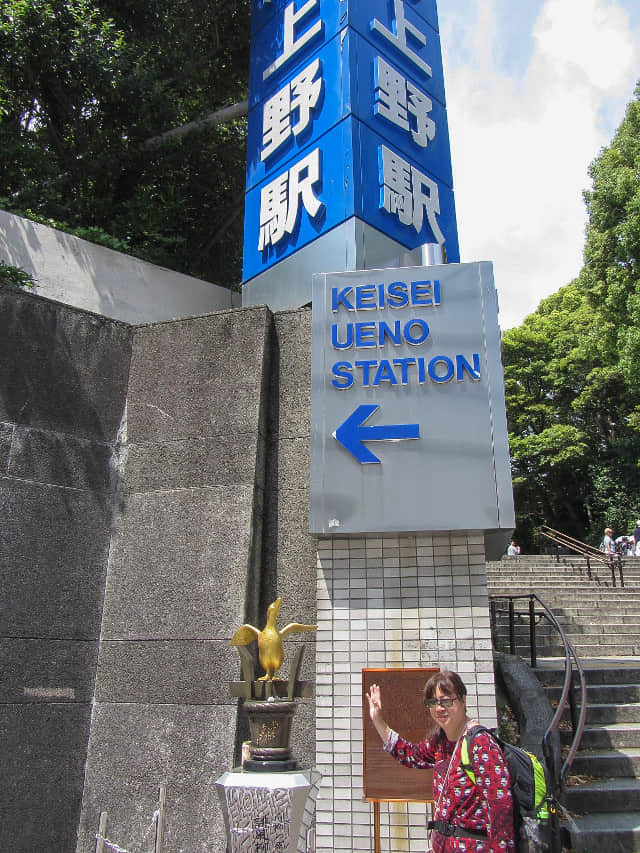 東京京成上野駅